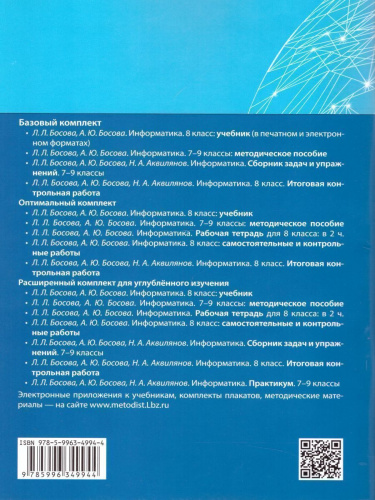 Информатика 8 класс. Самостоятельные и контрольные работы. ФГОС