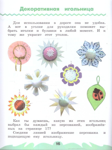 Технология 2 класс. Рабочая тетрадь. Часть 2. К новому учебному пособию