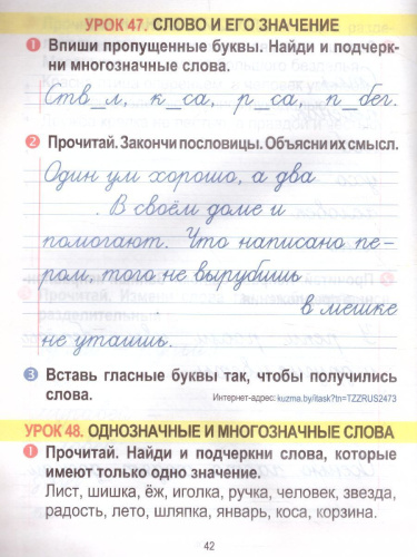 Русский язык 2 класс. Тетрадь для закрепления знаний