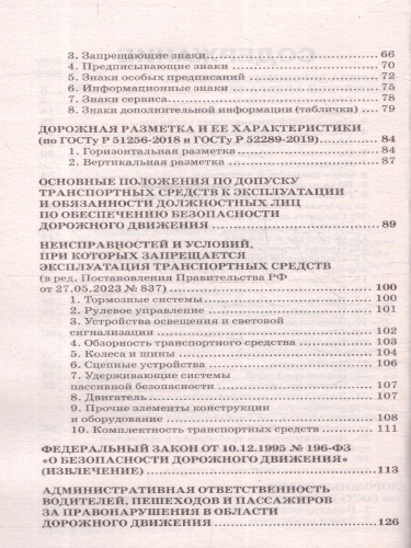 ПДД на 2024 год. С комментариями, расшифровкой сложных понятий