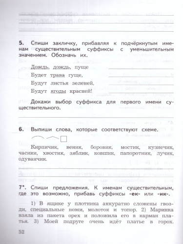 Русский язык 3 класс. Предварительный, текущий, итоговый контроль. Новый ФП. ФГОС