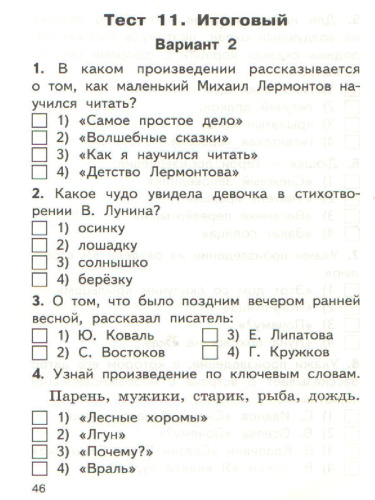 КИМ Литературное чтение 1 кл. На родном русском языке ФГОС (Вако)