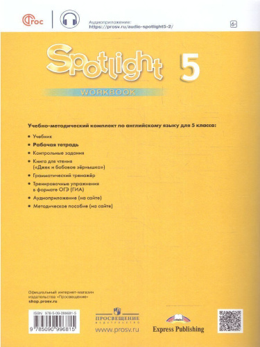 Английский в фокусе Рабочая тетрадь к учебнику 5 класс (ФП2022)