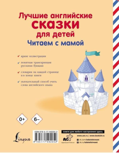 Лучшие английские сказки для детей. Читаем с мамой. Английский для дошколят