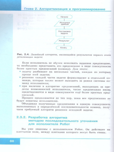 Информатика 9 класс. Учебник