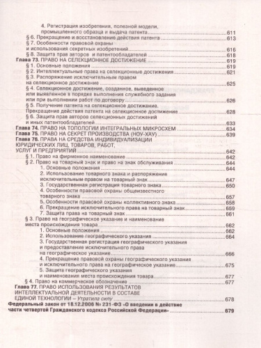 Гражданский кодекс РФ на 01.04.2024 г. Со всеми изменениями