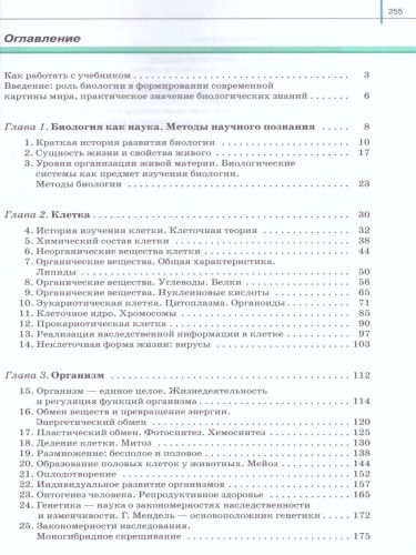 Биология 10 класс. Базовый и углубленный уровни. Учебник