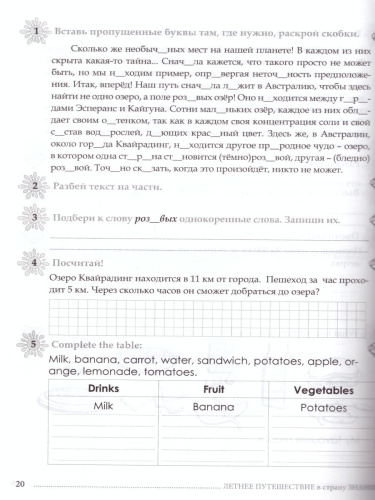 Летнее путешествие из 3 в 4 класс. Русский язык Устный счет Чтение Английский язык