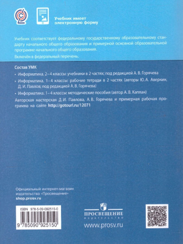 Информатика 2 класс. Учебник. Комплект в 2-х частях