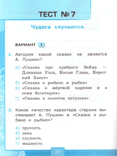 Литературное чтение 2 класс. Тесты. ФГОС