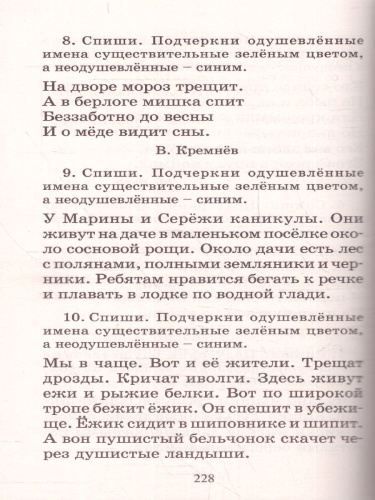 Полный курс русского языка 2 класс. Все типы заданий, все виды задач, примеров, неравенств, все контрольные работы все виды тестов