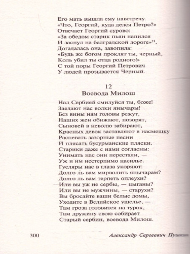 Я вас люблю, хоть я бешусь...