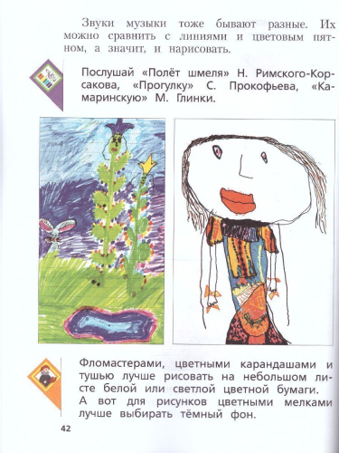 Изобразительное искусство 1 класс. Учебник. ФГОС