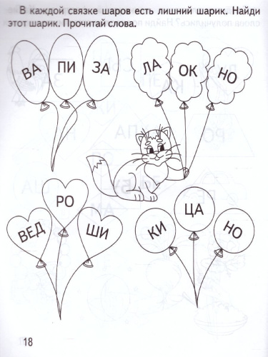 Делим слова на слоги. Рабочая тетрадь