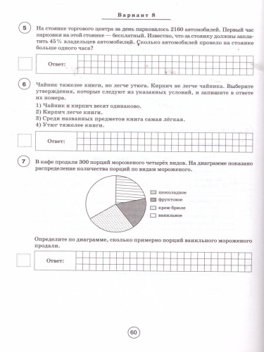 ВПР-2022. Математика 7 класс. 10 тренировочных вариантов. Рекомендовано. ФИОКО