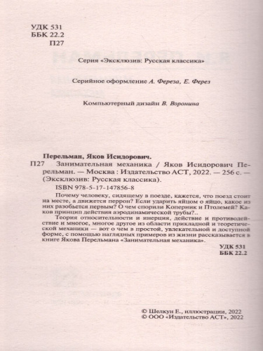 Занимательная механика