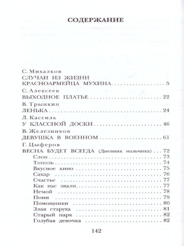 Рассказы о войне. Детское чтение