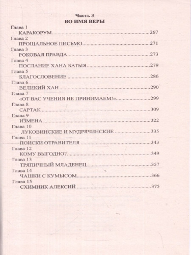 ВИР Князь Александр Невский.Всемирная история в романах