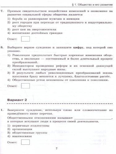 Обществознание 8 класс. Тесты к учебнику Л.Н. Боголюбова и др. ФГОС НОВЫЙ