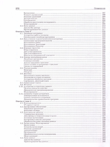 Информатика. Задачник 10-11 класс БУ+УУ. В 2 частях. Ч. 2