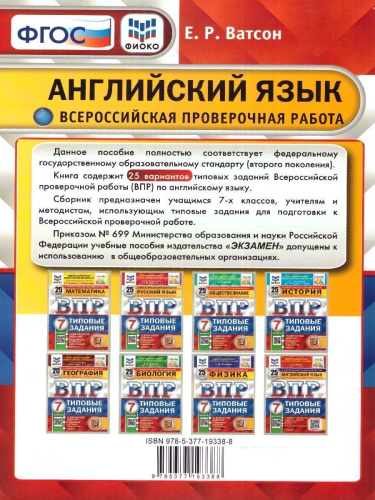 ВПР Английский язык 7 класс. 25 вариантов. ФИОКО СТАТГРАД ТЗ ФГОС + Аудирование