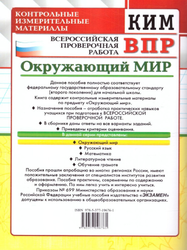КИМ-ВПР Окружающий мир 3 класс. ФГОС