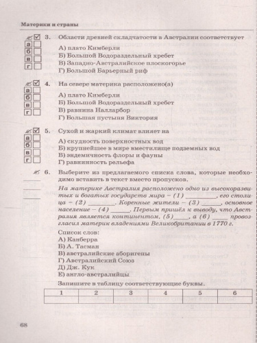 География 7 класс. Тесты (к новому ФПУ). ФГОС