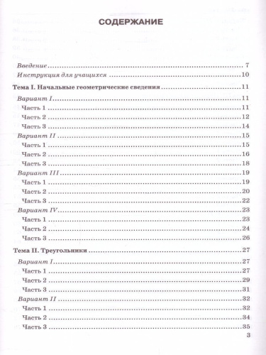 Геометрия 7 класс. Тесты (к новому ФПУ). ФГОС