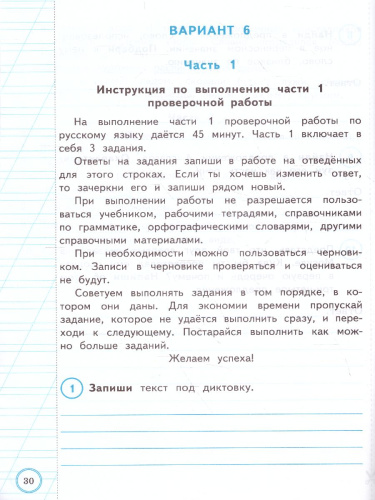 ВПР за курс начальной школы. Русский язык 2 класс. Практикум по выполнению заданий. ФГОС