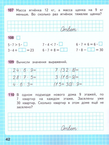Математика 3 класс. Рабочая тетрадь в 2-х частях. Часть 1. УМК "Школа России"