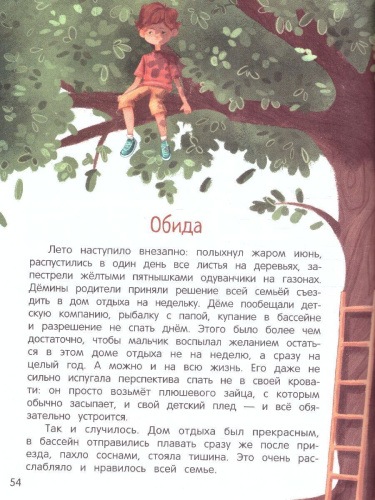 Сказки для высокочувствительных детей / Книга-помощник