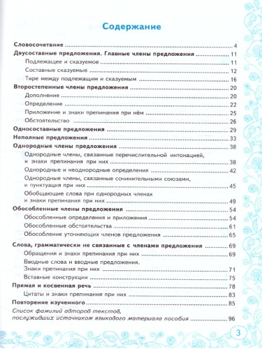 Тренажер по Русскому языку 8 класс. К учебнику С.Г. Бархударова. ФГОС (к новому ФПУ)