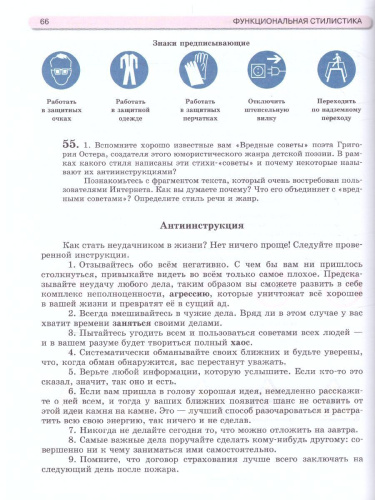 Русский язык 11 класс. Учебник. Базовый уровень. ФГОС