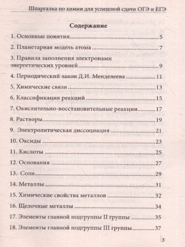 Шпаргалка по химии для успешной сдачи ОГЭ и ЕГЭ (СДК)