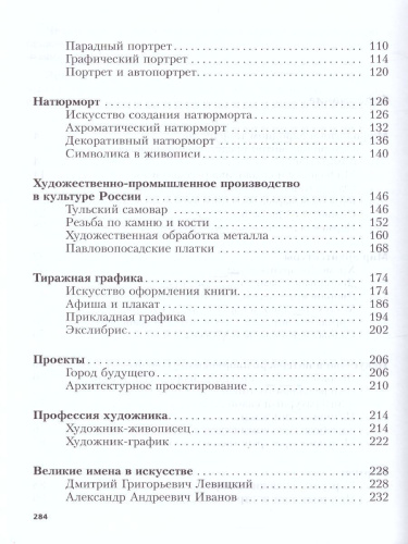 Изобразительное искусство 6 класс. Учебник. ФГОС