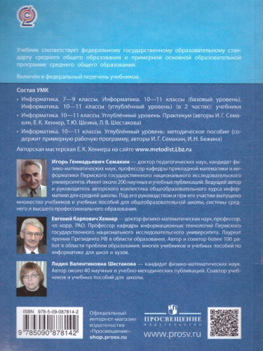Информатика 11 класс. Углубленный уровень. Часть 1. ФГОС