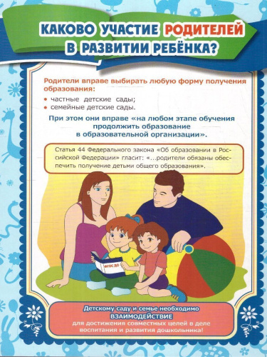 Консультация для родителей. Ширмы с информацией