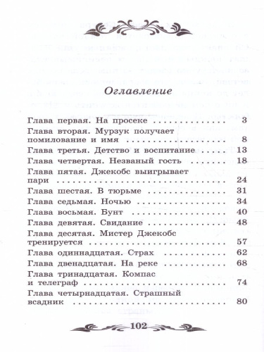 Мурзук: повесть