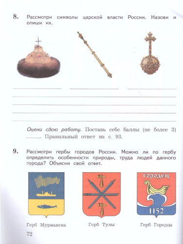 Окружающий мир 4 класс. Тетрадь для проверочных работ № 2. ФГОС