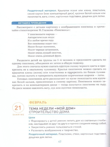 Пособие издано в рамках учебно-методического комплекта к программе "ОТ РОЖДЕНИЯ ДО ШКОЛЫ". В пособии представлены конспекты увлекательных занятий с детьми