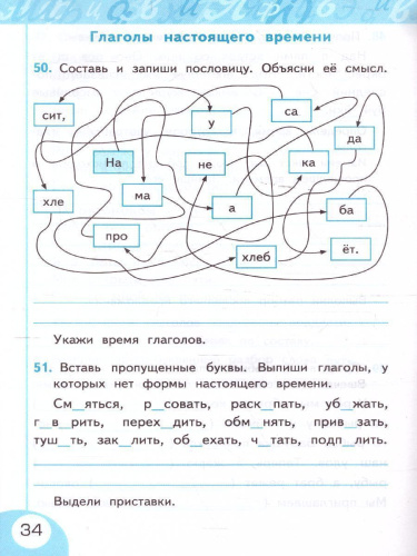 Русский язык 3 класс. Рабочая тетрадь. Часть 2 (к новому ФПУ). УМК "Перспектива". ФГОС