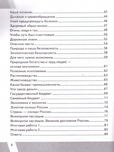 КИМ ВПР Окружающий мир 3 класс. ФГОС