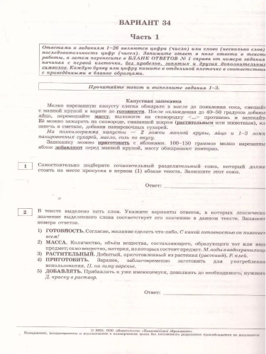ЕГЭ 2025 Русский язык. 36 вариантов
