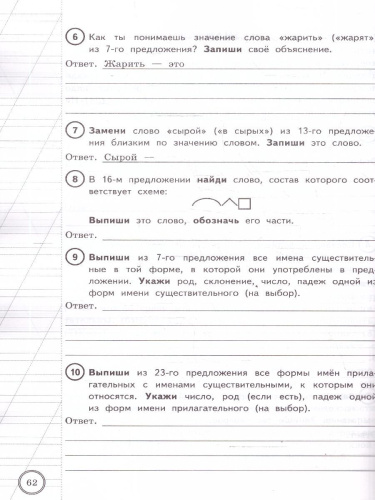 ВПР Русский язык 4 класс. 25 вариантов. Типовые задания с ответами