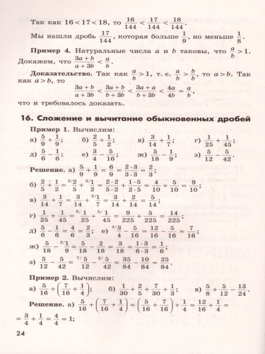 Математика 5 класс. Дидактические материалы к учебнику С.М. Никольского