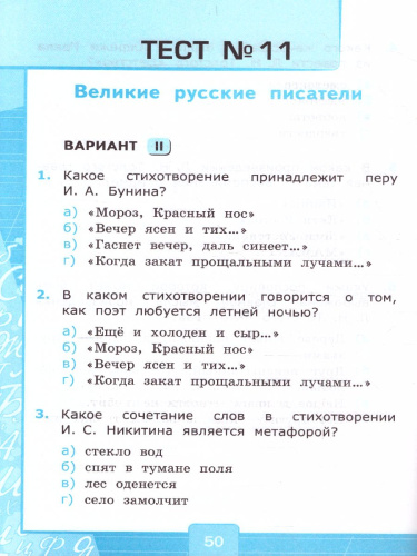 Литературное чтение 4 класс. Тесты. УМК "Перспектива". ФГОС