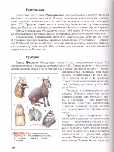 Биология 7 класс. Концетрический курс. Учебник. ФГОС