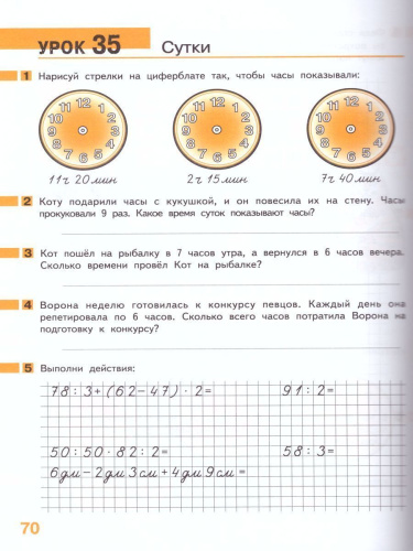 Математика в начальной школе 3 класс. Рабочая тетрадь. Вычисления в пределах тысячи