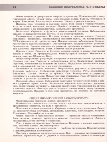 Биология 5-11 класс. Сборник примерных рабочих программ. УМК "Сферы"