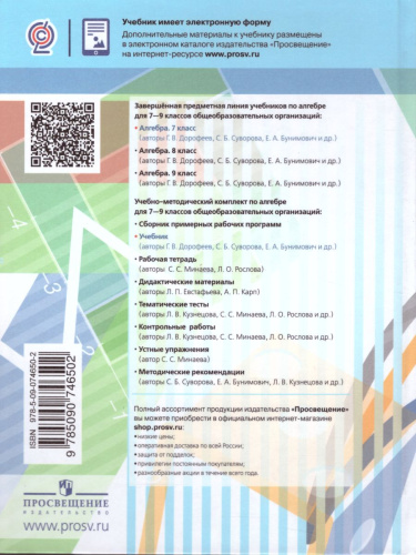 Алгебра 7 класс. Учебник